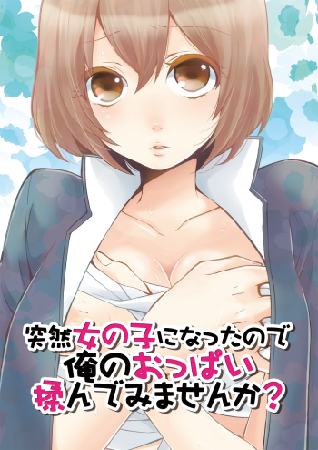 Cover Totsuon! ~Totsuzen Onnanonko Ni Natta No De, Ore No Oppai Monde Mimasen Ka? | Totsuon! Since I’ve Abruptly Turned Into a Girl, Won’t You Fondle My Boobs? Ch. 1-2