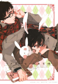 Cover Usagi ni Natta Oniisama | My Brother Became a Rabbit
