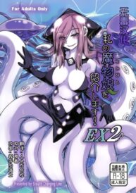 Cover Watashi no Koibito o Shoukai Shimasu! EX2 | Introducing My Monstergirl! EX2