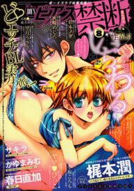 Cover 3P, Hajimemashita!