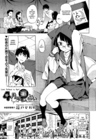 Cover 4-gatsu no Koiuranai | Love Fortune in April