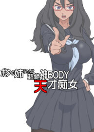 Cover Boku no Nee-chan wa Chouzetsu Kami BODY Tensai Chijo