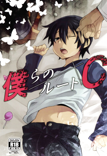 Cover Bokura no Route C