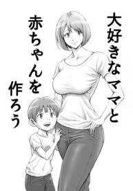 Cover Daisuki na Mama to Aka-chan o Tsukurou