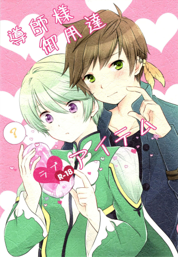 Cover Doushi-sama Goyoutashi Love Item