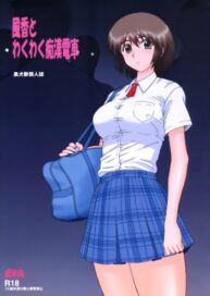 Cover Fuuka to Wakuwaku Chikan Densha | Fuuka and a Train of Excited Molesters