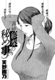 Cover Gishi Eri no himegoto | The Secret of Eri, my Sister in Law 1-2