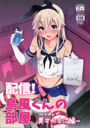 Cover Haishin! Shimakaze-kun no Heya