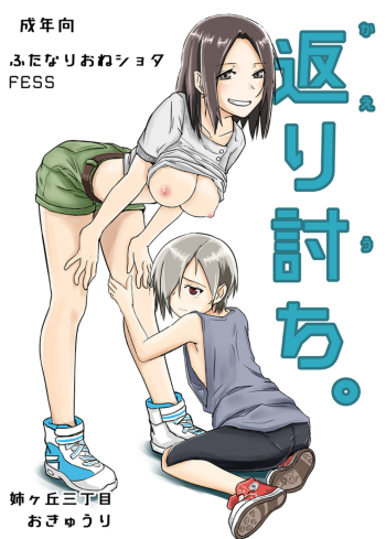 Cover Kaeriuchi