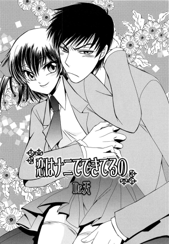 Cover Koi wa Nani de Dekiteruno