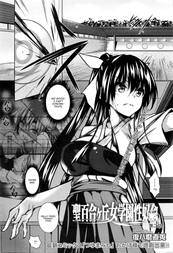 Cover Saint Yurigaoka Jogakuen Seido-kai Ch. 2