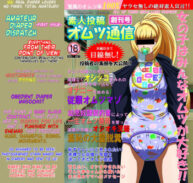 Cover Shirouto Toukou Omutsu Tsuushin SoukanFirst Issue