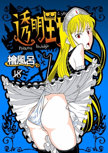 Cover Toumei Oujo