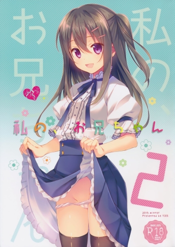 Cover Watashi no, Onii-chan 2