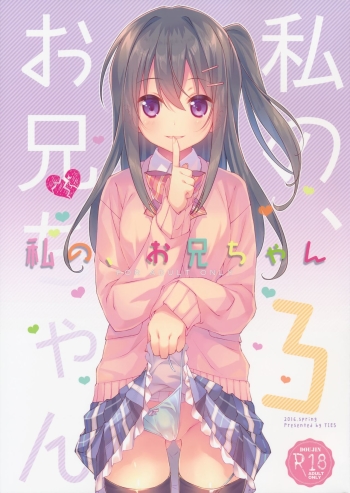 Cover Watashi no, Onii-chan 3