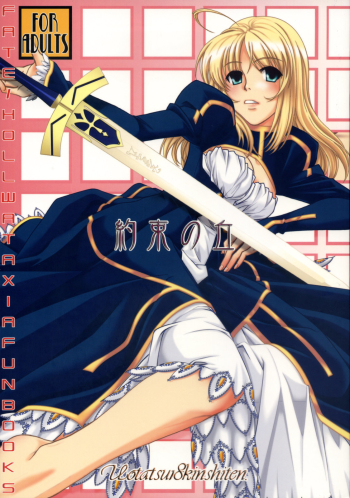 Cover Yakusoku no Oka