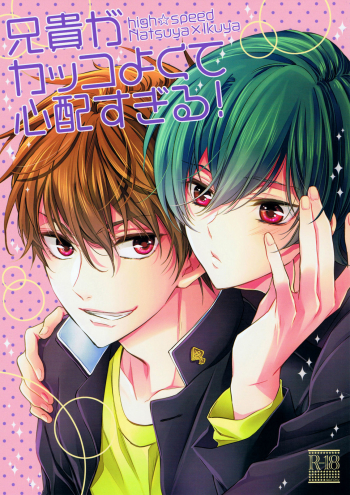 Cover Aniki ga Kakkoyokute Shinpaisugiru! | My Older Brother Is So Cool It Makes Me Anxious!