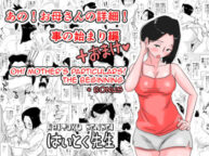 Cover Ano! Okaa-san no Shousai! Koto no Hajimari Hen + Omake | Oh! Mother’s Particulars! The Beginning