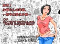 Cover Ano! Okaa-san no Shousai|  Oh! Mother’s Particulars