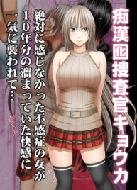 Cover Anti-Chikan Officer Kyouka Ch.1