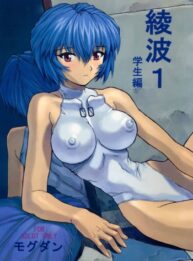 Cover Ayanami 1 Gakusei-hen