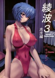 Cover Ayanami 3 Sensei Hen | Ayanami 3 Teacher Edition