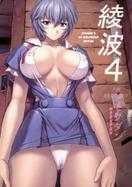 Cover Ayanami 4 Boku no Kanojohen