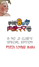 Cover Bessatsu 8 no Ji niku ai Mama gou | 8 no ji clubâ€™s special edition Flesh loving mama
