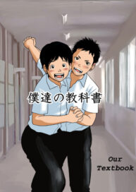 Cover Bokutachi no Kyoukasho | Our Textbook