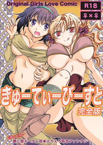 Cover Cutie Beast Complete Edition Ch. 1-2