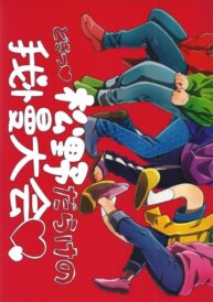 Cover Doki Matsuno Darake no Gaman Taikai
