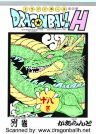Cover Dragon Ball H Bekkan |  Dragonball H Extra Issue