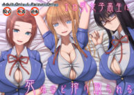 Cover Erochichi Joshikousei ni Shinu hodo Shiboritorareru | Being Milked To Death By Busty Erotic Highschool Girls