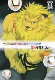 Cover For the LionLeomon Doujin