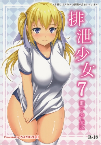 Cover Haisetsu Shoujo 7 Hinako no Shippai