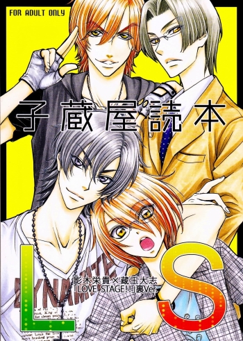 Cover Love Stage!! Ura Ver.