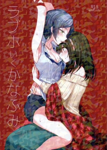 Cover LoveHo Iku KanaFumi