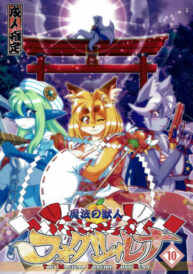 Cover Mahou no Juujin Foxy Rena 10