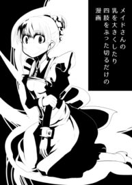Cover Maid-san no Chichi o Ookiku Shitari Shishi o Buttagiru dake no Manga
