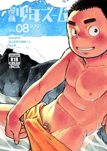 Cover Manga Shounen Zoom Vol. 08