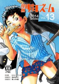 Cover Manga Shounen Zoom Vol. 13