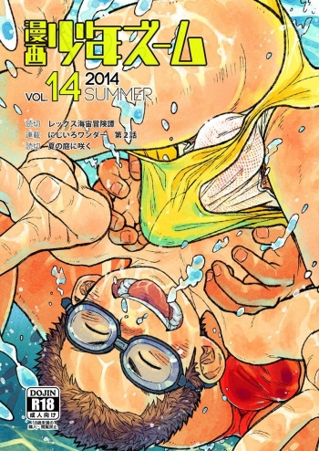 Cover Manga Shounen Zoom Vol. 14