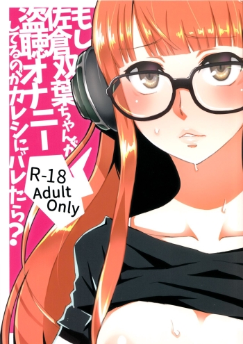 Cover Moshi Sakura Futaba-chan ga Touchou Onanie Shiteru no ga Kareshi ni Baretara?