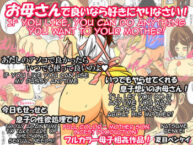 Cover Okaa-san de Ii nara Suki ni Yarinasai! | If you like, you can do anything you want to your mother!