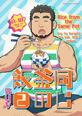 Cover Onaji Kama no Meshi 2 | Rice from the Same Pot 2