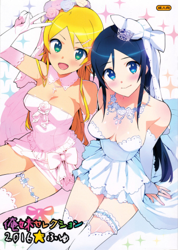 Cover Oreimo Selection 2016 Fuyu