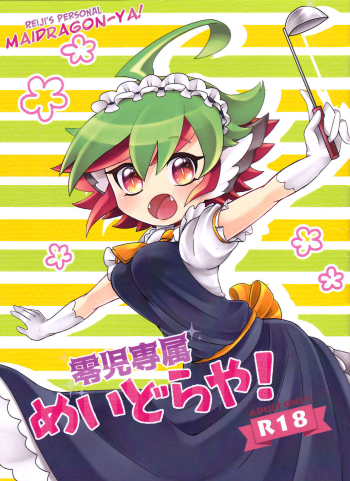 Cover Reiji senzoku meido ra ya!