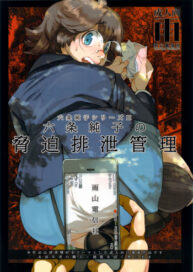 Cover Rokujou Junko no Kyouhaku Haisetsu Kanri