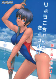 Cover Ryouko-chan no Kyousui