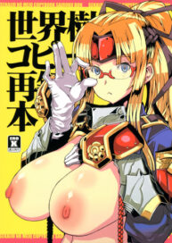 Cover Sekaiju Copyshi Sairokubon